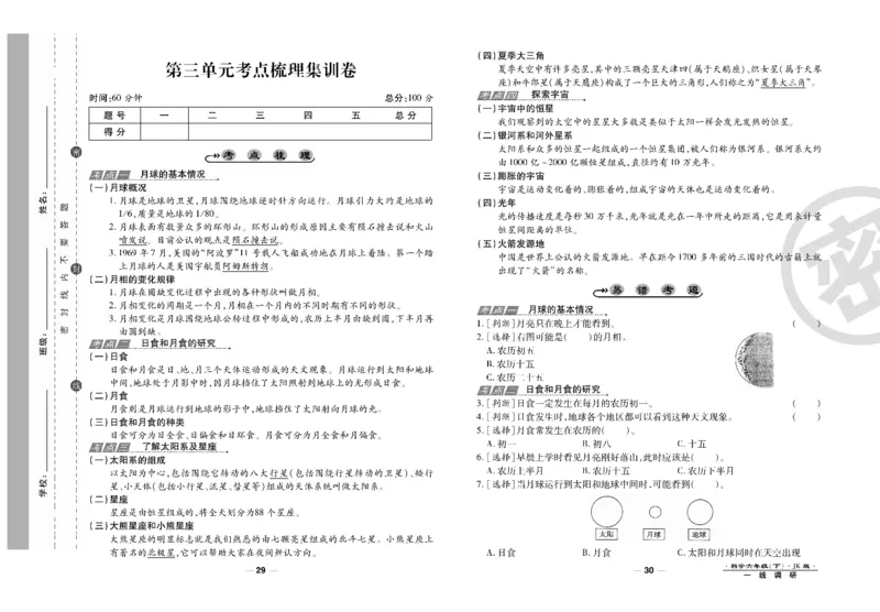 科学教科版试卷6年级下册_2024年人教版小学数学一二三四五六年级上册下册期中期末试a0747_小学全科《同步练习+精品试卷》打包下载（1-6年级单元月考期中期末试卷）_小学科学