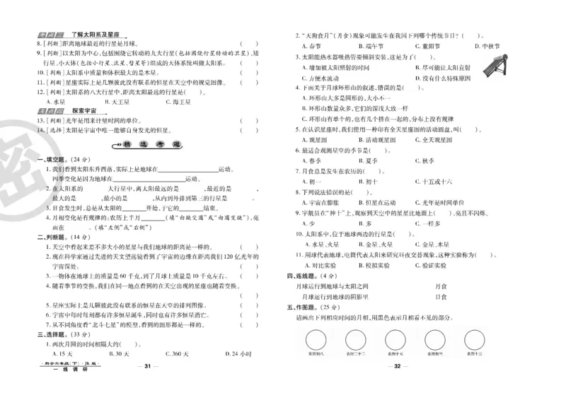 科学教科版试卷6年级下册_2024年人教版小学数学一二三四五六年级上册下册期中期末试a0747_小学全科《同步练习+精品试卷》打包下载（1-6年级单元月考期中期末试卷）_小学科学