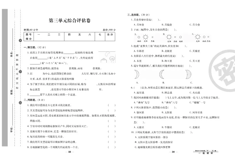 科学教科版试卷6年级下册_2024年人教版小学数学一二三四五六年级上册下册期中期末试a0747_小学全科《同步练习+精品试卷》打包下载（1-6年级单元月考期中期末试卷）_小学科学