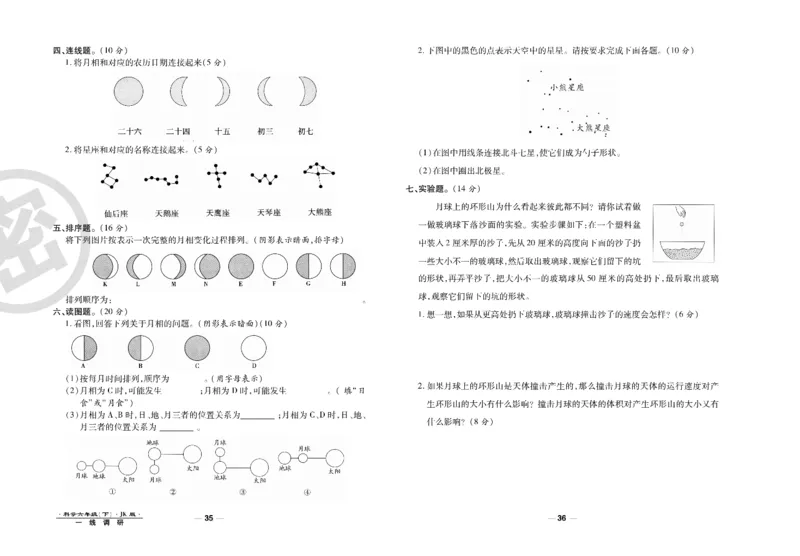 科学教科版试卷6年级下册_2024年人教版小学数学一二三四五六年级上册下册期中期末试a0747_小学全科《同步练习+精品试卷》打包下载（1-6年级单元月考期中期末试卷）_小学科学