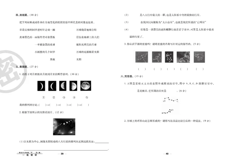科学教科版试卷6年级下册_2024年人教版小学数学一二三四五六年级上册下册期中期末试a0747_小学全科《同步练习+精品试卷》打包下载（1-6年级单元月考期中期末试卷）_小学科学