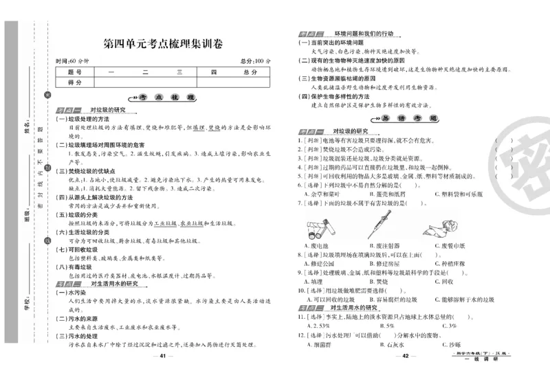 科学教科版试卷6年级下册_2024年人教版小学数学一二三四五六年级上册下册期中期末试a0747_小学全科《同步练习+精品试卷》打包下载（1-6年级单元月考期中期末试卷）_小学科学