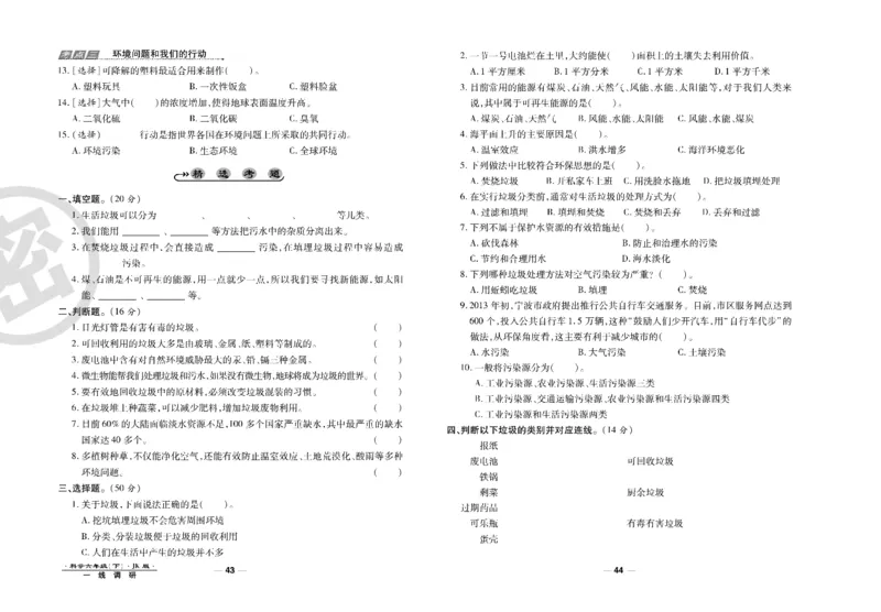 科学教科版试卷6年级下册_2024年人教版小学数学一二三四五六年级上册下册期中期末试a0747_小学全科《同步练习+精品试卷》打包下载（1-6年级单元月考期中期末试卷）_小学科学