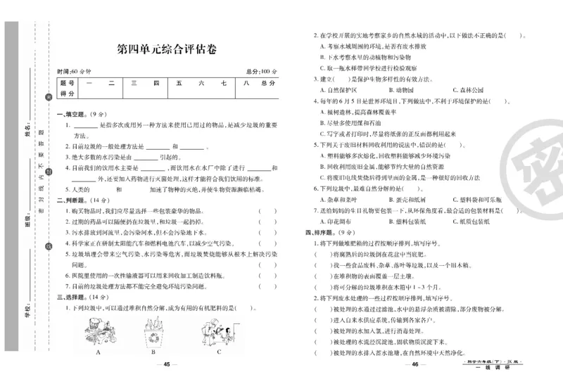 科学教科版试卷6年级下册_2024年人教版小学数学一二三四五六年级上册下册期中期末试a0747_小学全科《同步练习+精品试卷》打包下载（1-6年级单元月考期中期末试卷）_小学科学