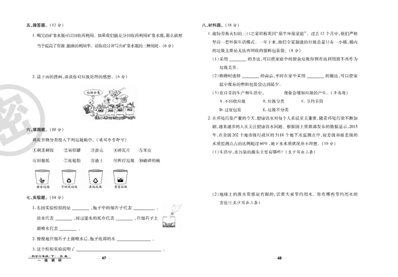 科学教科版试卷6年级下册_2024年人教版小学数学一二三四五六年级上册下册期中期末试a0747_小学全科《同步练习+精品试卷》打包下载（1-6年级单元月考期中期末试卷）_小学科学
