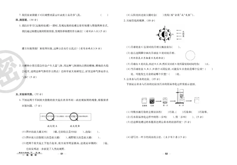 科学教科版试卷6年级下册_2024年人教版小学数学一二三四五六年级上册下册期中期末试a0747_小学全科《同步练习+精品试卷》打包下载（1-6年级单元月考期中期末试卷）_小学科学