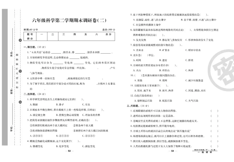 科学教科版试卷6年级下册_2024年人教版小学数学一二三四五六年级上册下册期中期末试a0747_小学全科《同步练习+精品试卷》打包下载（1-6年级单元月考期中期末试卷）_小学科学