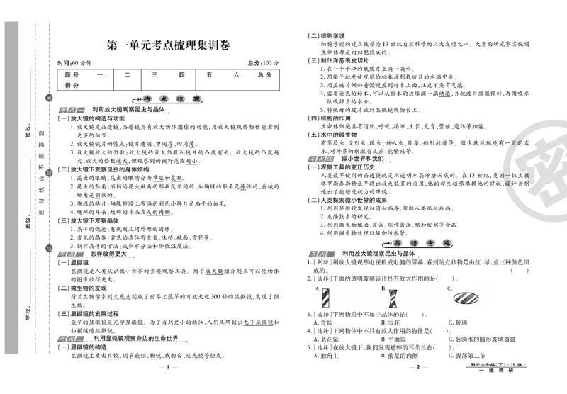 科学教科版试卷6年级下册_2024年人教版小学数学一二三四五六年级上册下册期中期末试a0747_小学全科《同步练习+精品试卷》打包下载（1-6年级单元月考期中期末试卷）_小学科学