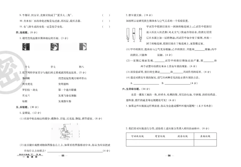 科学教科版试卷6年级下册_2024年人教版小学数学一二三四五六年级上册下册期中期末试a0747_小学全科《同步练习+精品试卷》打包下载（1-6年级单元月考期中期末试卷）_小学科学