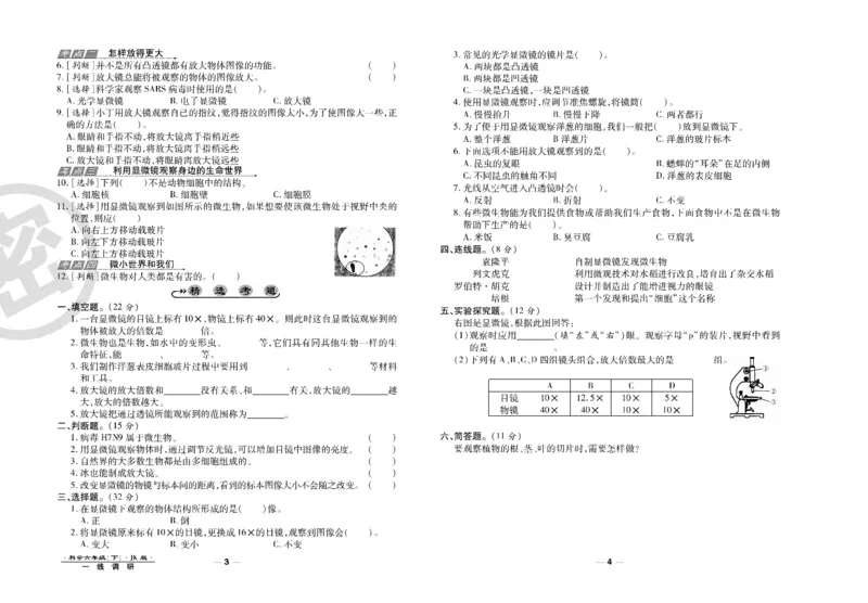 科学教科版试卷6年级下册_2024年人教版小学数学一二三四五六年级上册下册期中期末试a0747_小学全科《同步练习+精品试卷》打包下载（1-6年级单元月考期中期末试卷）_小学科学