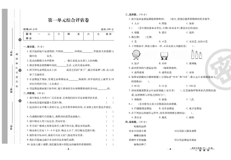 科学教科版试卷6年级下册_2024年人教版小学数学一二三四五六年级上册下册期中期末试a0747_小学全科《同步练习+精品试卷》打包下载（1-6年级单元月考期中期末试卷）_小学科学