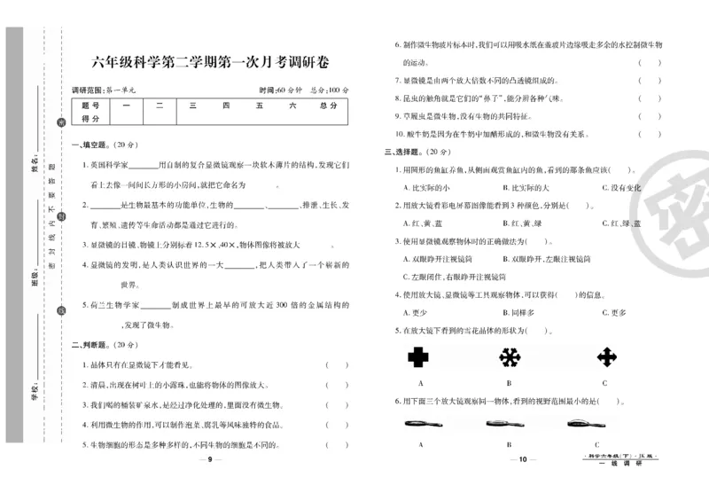 科学教科版试卷6年级下册_2024年人教版小学数学一二三四五六年级上册下册期中期末试a0747_小学全科《同步练习+精品试卷》打包下载（1-6年级单元月考期中期末试卷）_小学科学