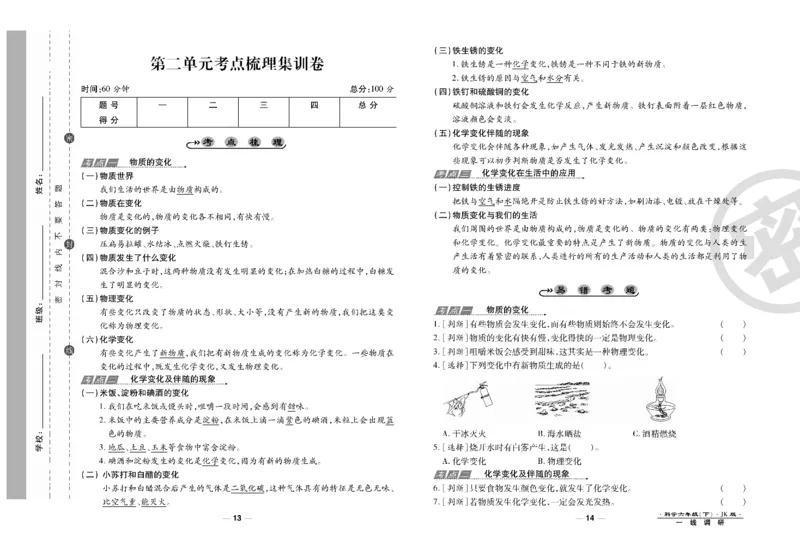 科学教科版试卷6年级下册_2024年人教版小学数学一二三四五六年级上册下册期中期末试a0747_小学全科《同步练习+精品试卷》打包下载（1-6年级单元月考期中期末试卷）_小学科学
