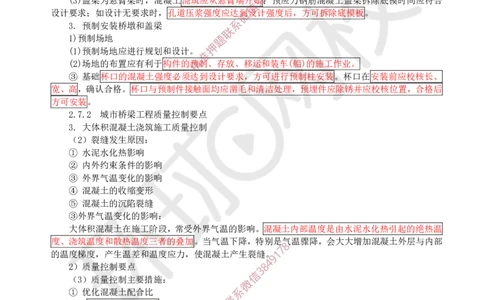 08.（董雨佳）25年-一建市政-抢救班8-桥梁工程（4）_2026年一级建造师_2026年一建市政_2025年一建市政SVIP_04-冲刺串讲✿考点强化✿小灶集训