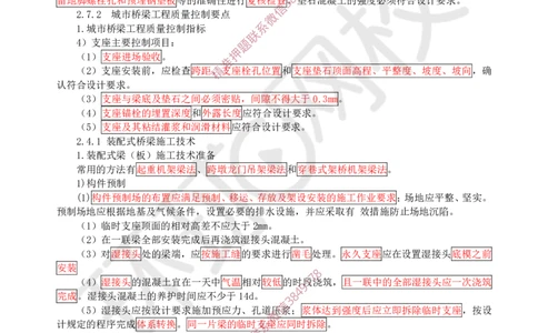 08.（董雨佳）25年-一建市政-抢救班8-桥梁工程（4）_2026年一级建造师_2026年一建市政_2025年一建市政SVIP_04-冲刺串讲✿考点强化✿小灶集训