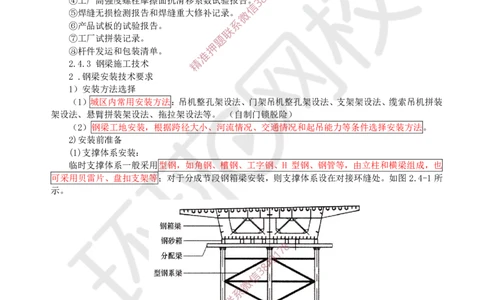 08.（董雨佳）25年-一建市政-抢救班8-桥梁工程（4）_2026年一级建造师_2026年一建市政_2025年一建市政SVIP_04-冲刺串讲✿考点强化✿小灶集训