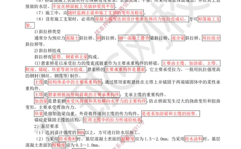 08.（董雨佳）25年-一建市政-抢救班8-桥梁工程（4）_2026年一级建造师_2026年一建市政_2025年一建市政SVIP_04-冲刺串讲✿考点强化✿小灶集训
