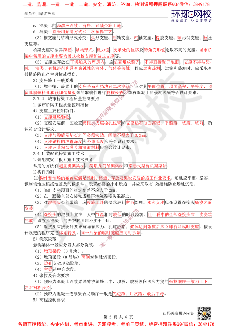 08.（董雨佳）25年-一建市政-抢救班8-桥梁工程（4）_2026年一级建造师_2026年一建市政_2025年一建市政SVIP_04-冲刺串讲✿考点强化✿小灶集训