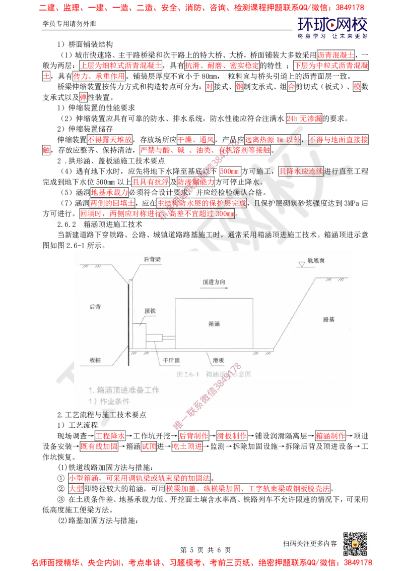 08.（董雨佳）25年-一建市政-抢救班8-桥梁工程（4）_2026年一级建造师_2026年一建市政_2025年一建市政SVIP_04-冲刺串讲✿考点强化✿小灶集训