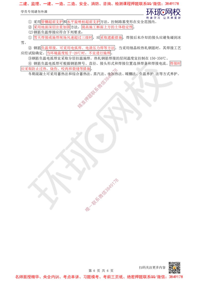08.（董雨佳）25年-一建市政-抢救班8-桥梁工程（4）_2026年一级建造师_2026年一建市政_2025年一建市政SVIP_04-冲刺串讲✿考点强化✿小灶集训