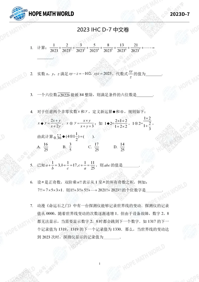 2023IHCD-7_希望杯IHC