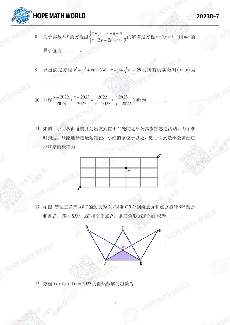 2023IHCD-7_希望杯IHC