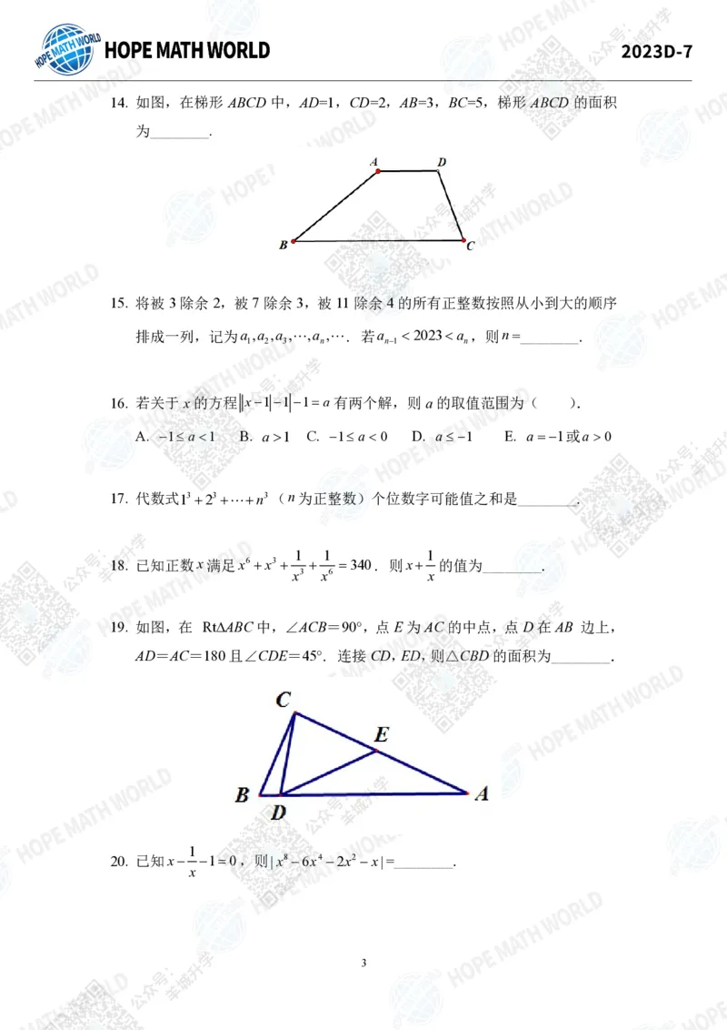 2023IHCD-7_希望杯IHC