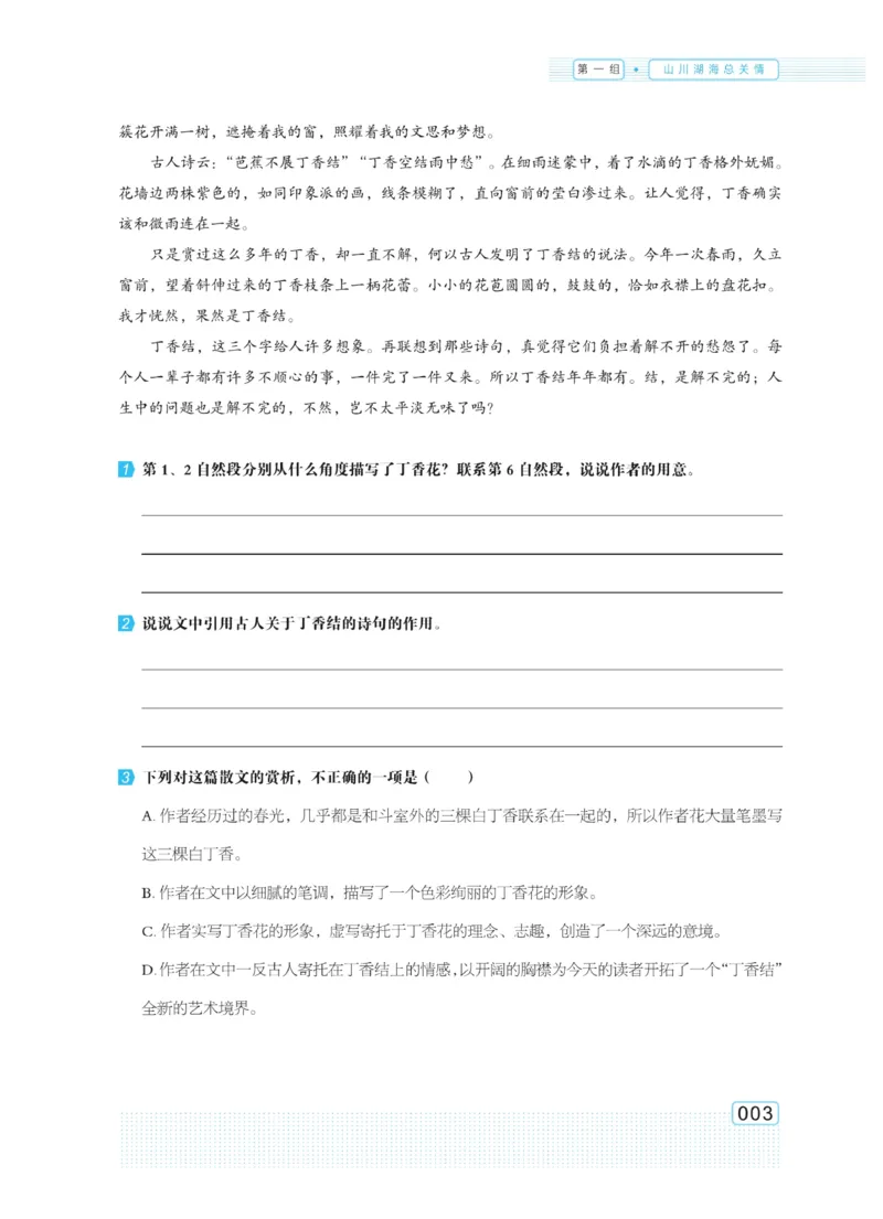 《群文阅读主题训练》语文6年级上册（RJ）