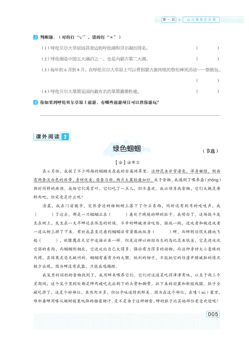 《群文阅读主题训练》语文6年级上册（RJ）