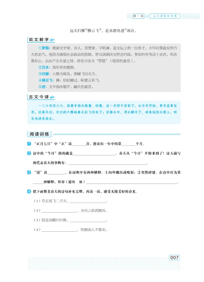 《群文阅读主题训练》语文6年级上册（RJ）