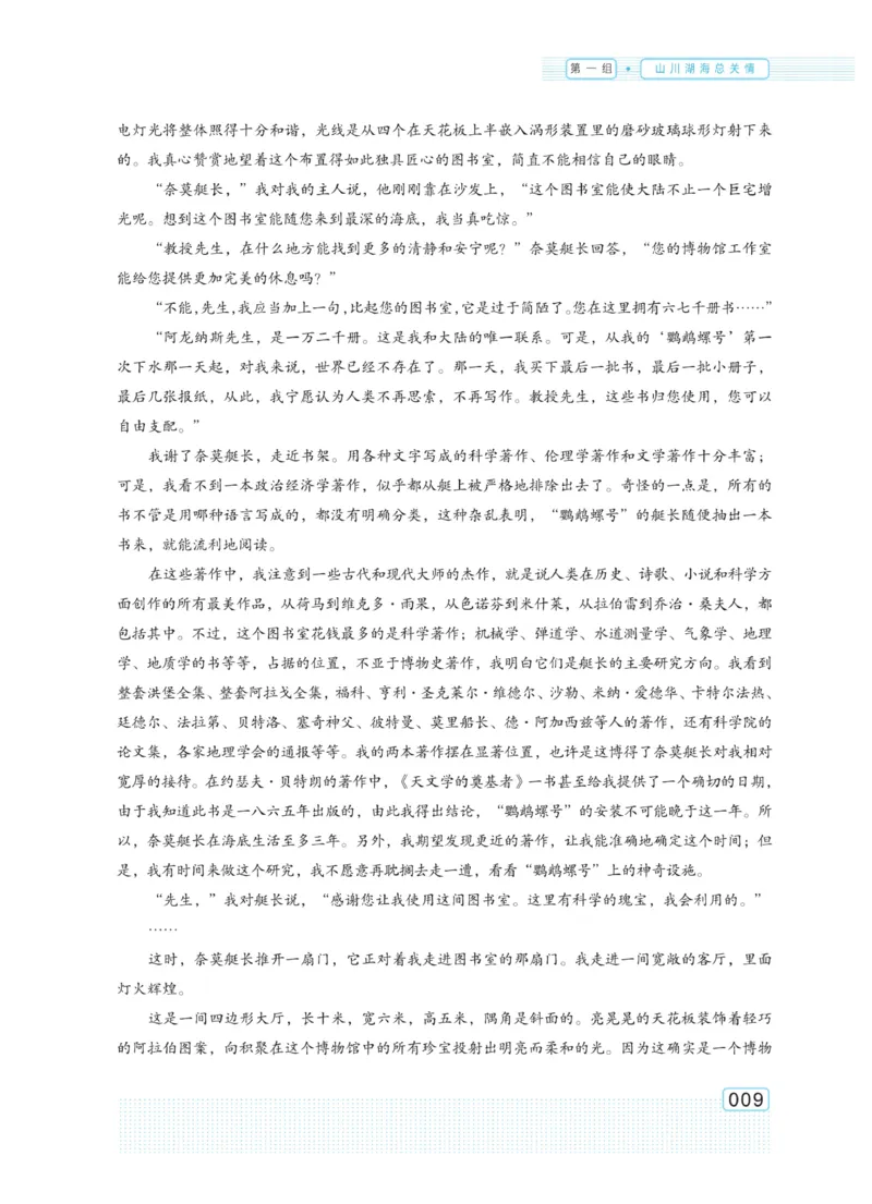 《群文阅读主题训练》语文6年级上册（RJ）