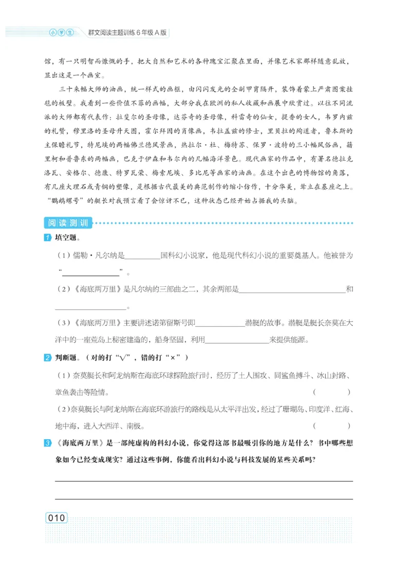 《群文阅读主题训练》语文6年级上册（RJ）