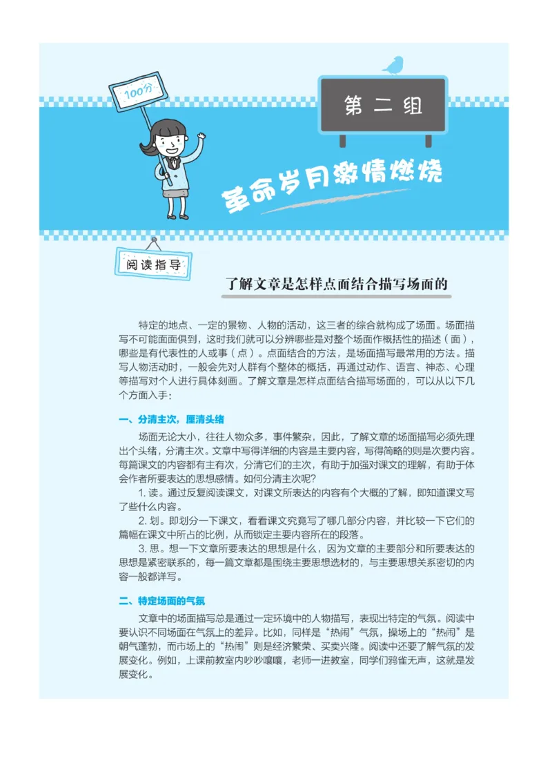 《群文阅读主题训练》语文6年级上册（RJ）