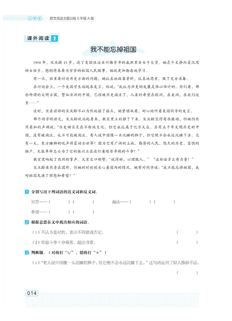 《群文阅读主题训练》语文6年级上册（RJ）