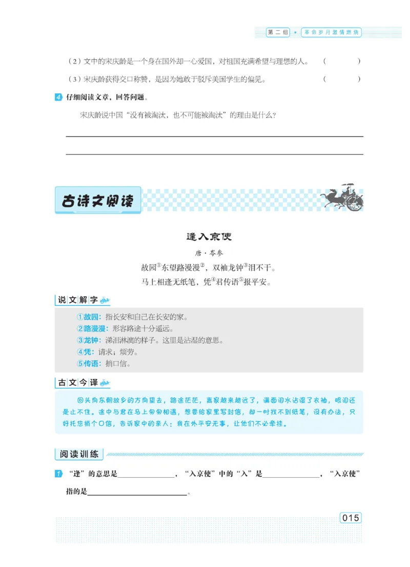 《群文阅读主题训练》语文6年级上册（RJ）