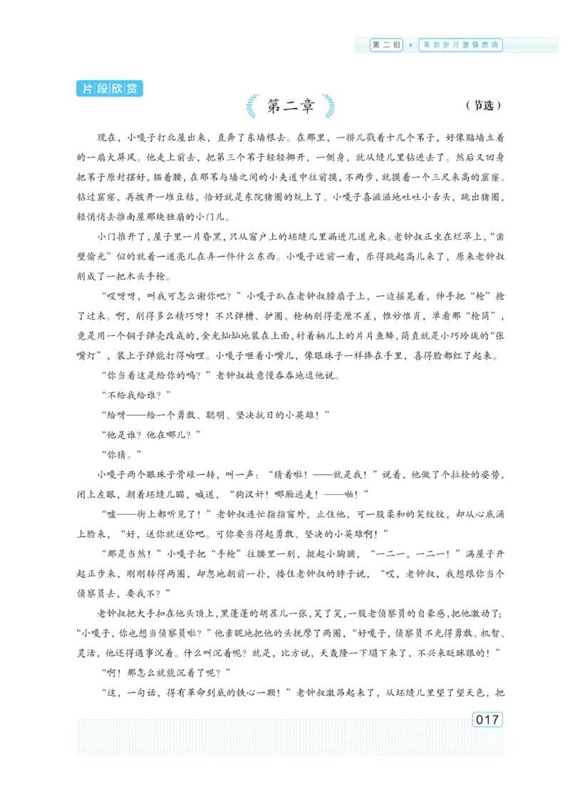 《群文阅读主题训练》语文6年级上册（RJ）