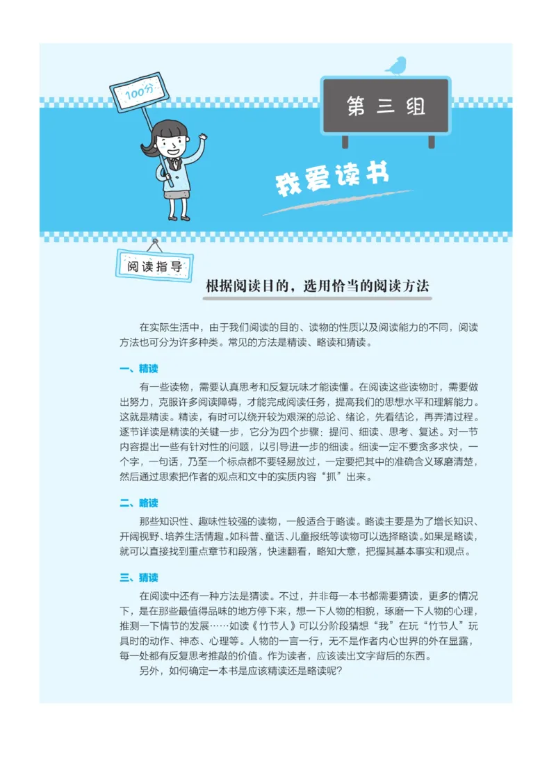 《群文阅读主题训练》语文6年级上册（RJ）
