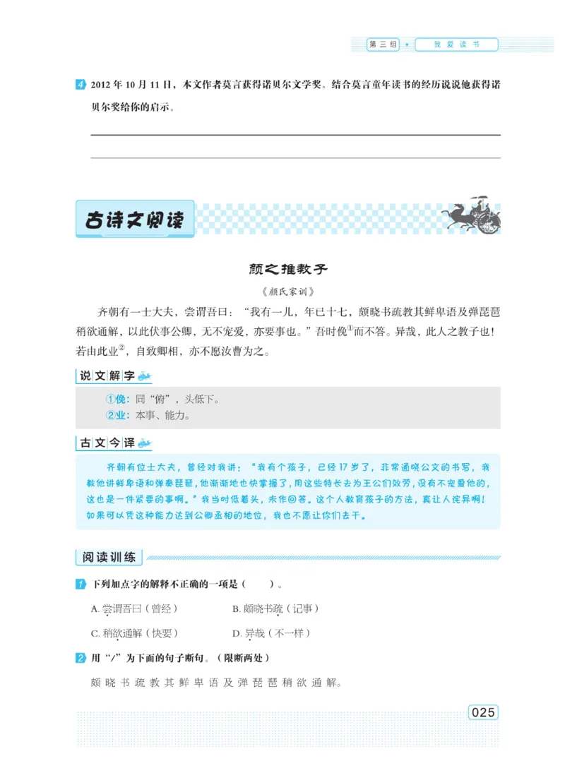 《群文阅读主题训练》语文6年级上册（RJ）