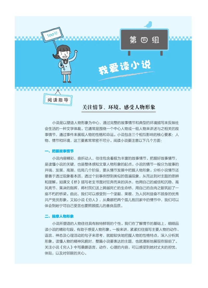 《群文阅读主题训练》语文6年级上册（RJ）