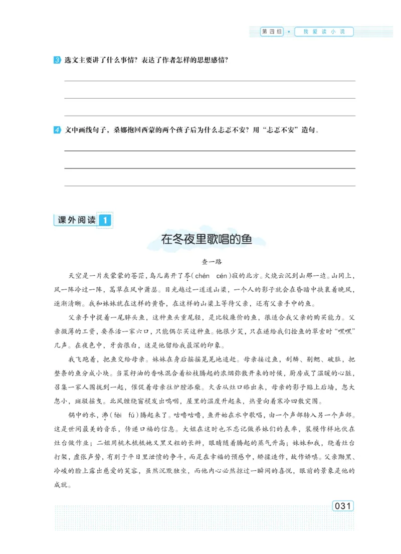 《群文阅读主题训练》语文6年级上册（RJ）