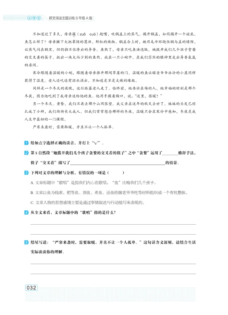《群文阅读主题训练》语文6年级上册（RJ）
