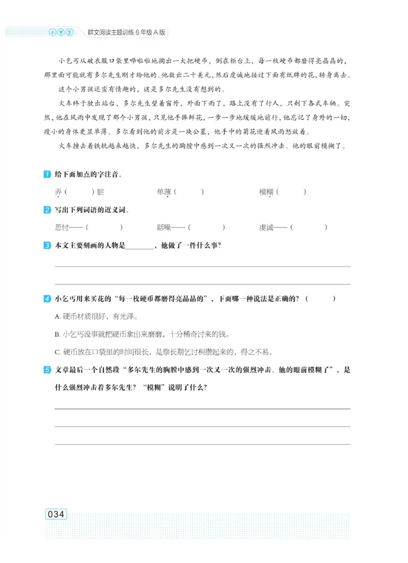 《群文阅读主题训练》语文6年级上册（RJ）