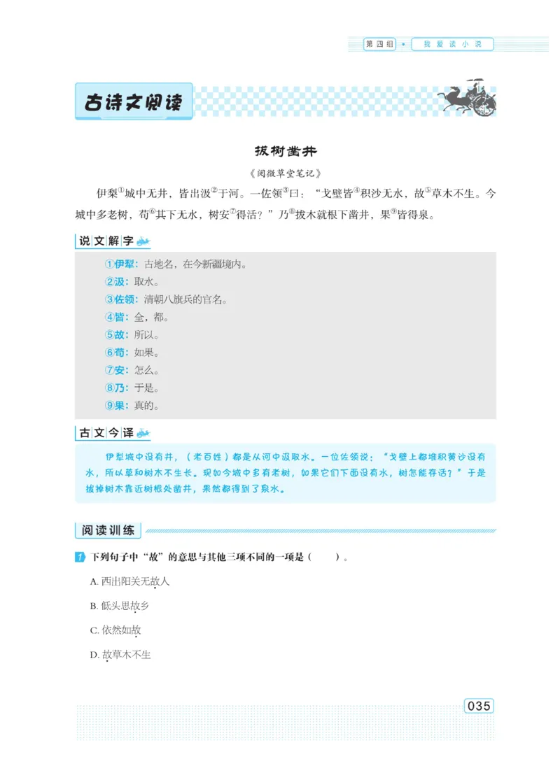 《群文阅读主题训练》语文6年级上册（RJ）