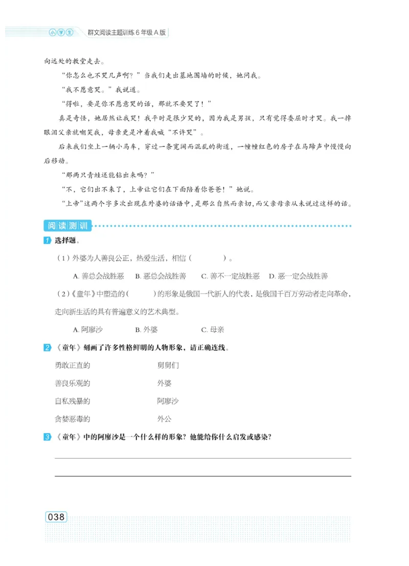 《群文阅读主题训练》语文6年级上册（RJ）
