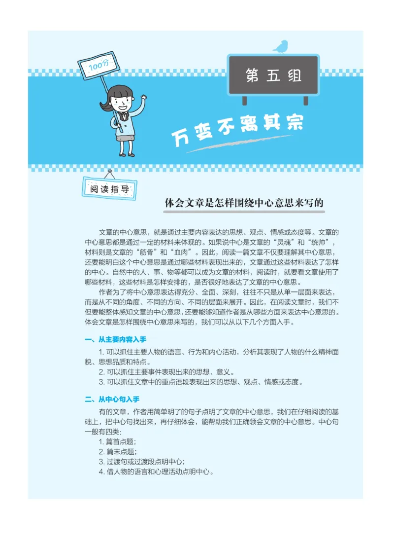 《群文阅读主题训练》语文6年级上册（RJ）
