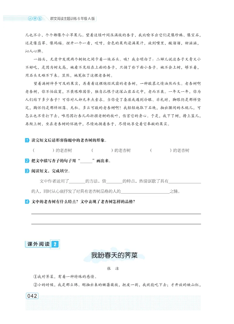 《群文阅读主题训练》语文6年级上册（RJ）