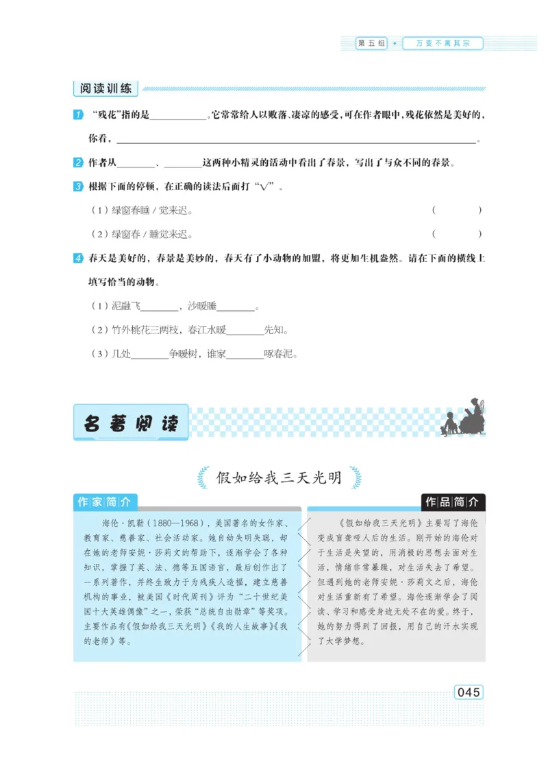 《群文阅读主题训练》语文6年级上册（RJ）