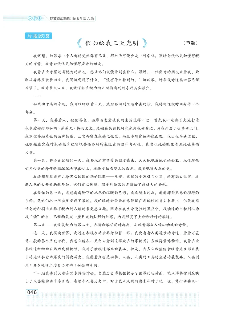 《群文阅读主题训练》语文6年级上册（RJ）