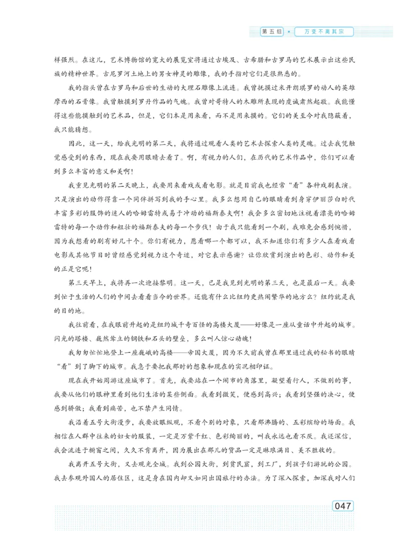 《群文阅读主题训练》语文6年级上册（RJ）