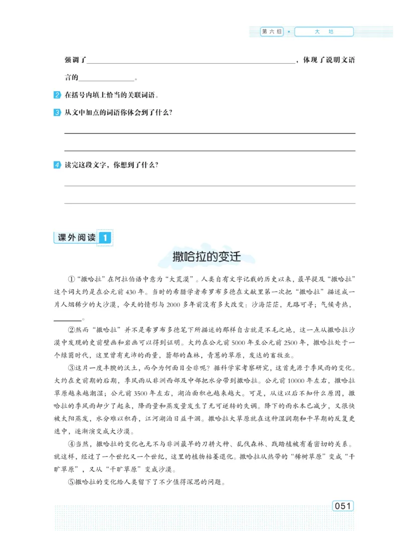 《群文阅读主题训练》语文6年级上册（RJ）